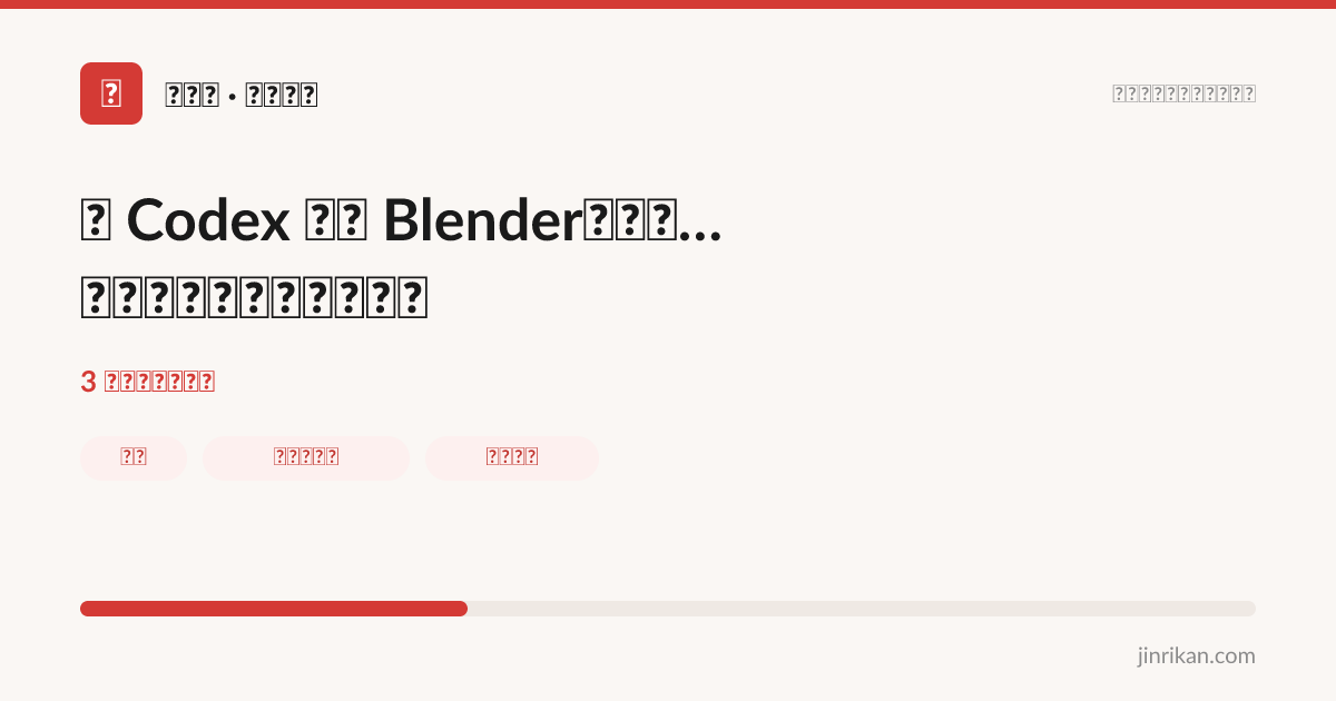 用 Codex 连接 Blender，我做了一块可以走进楼宇的大屏 - 分享图