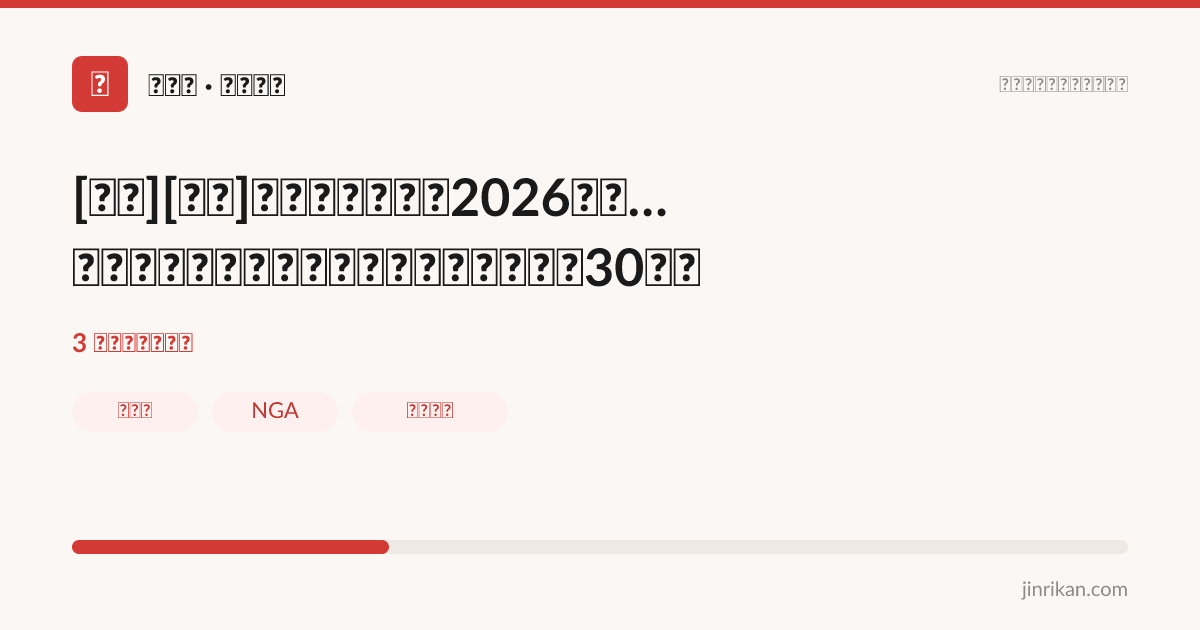[新闻][赛事]恭喜小红花夺得2026世界冠军赛冠军，国服选手实现三连冠！回帖送30声望 - 分享图