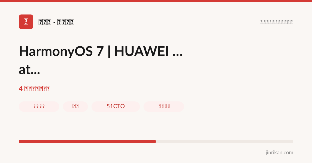 HarmonyOS 7 | HUAWEI Mat... - 分享图