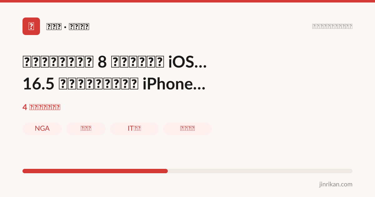 开发者成功为小米 8 手机刷入苹果 iOS 16.5 系统，将机型伪装为 iPhone X - 分享图