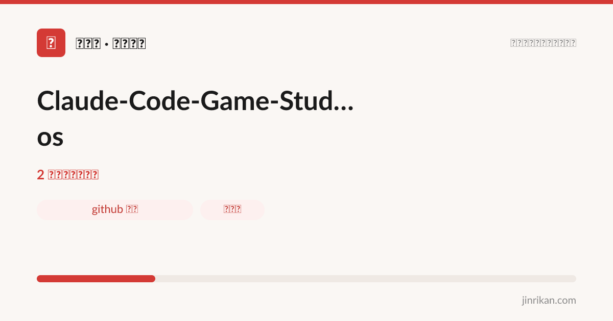Claude-Code-Game-Studios - 分享图